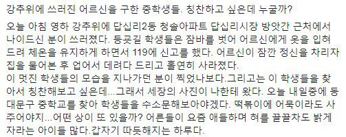 강추위의 날씨에 쓰러진 어르신 살리고 홀연히 사라진 중학생들.jpg | 인스티즈