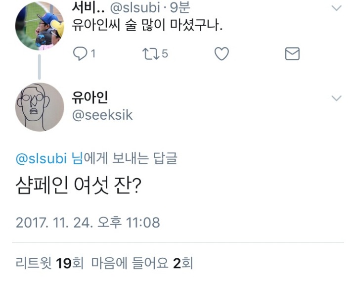 지금 술마시고 트위터에서 싸우는듯한 유아인.jpg | 인스티즈