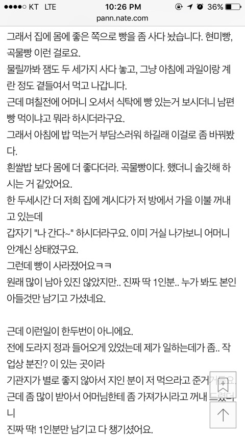 신랑 먹을 음식 1인분만 딱 남기시는 시어머니 | 인스티즈