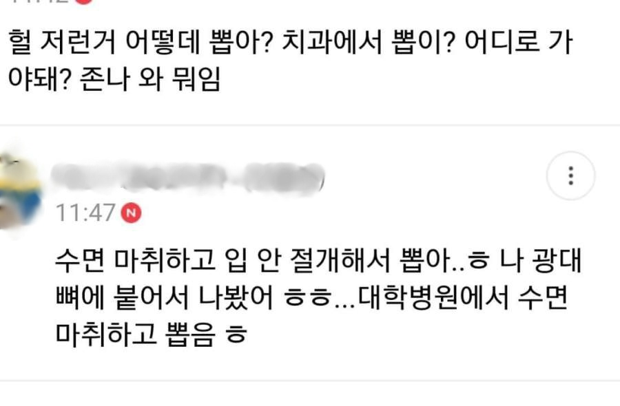  의사선생님 눈 밑이 너무 아픈데 어떡하죠? | 인스티즈