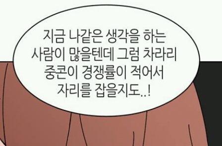 아이돌 팬이라면 공감할 네이버 웹툰 | 인스티즈