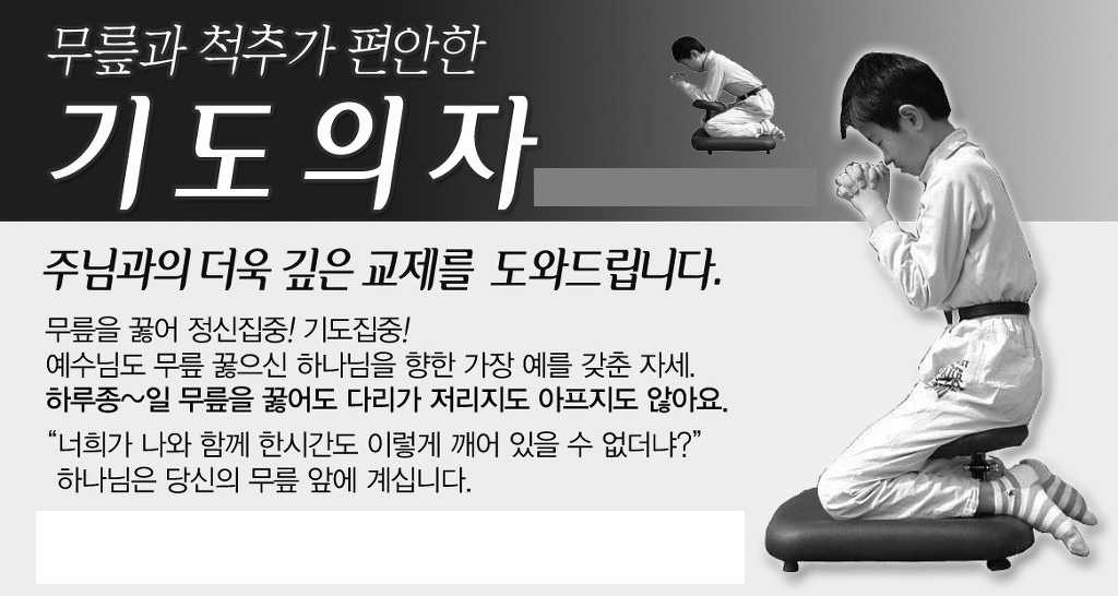 기도를 도와주는 의자 | 인스티즈