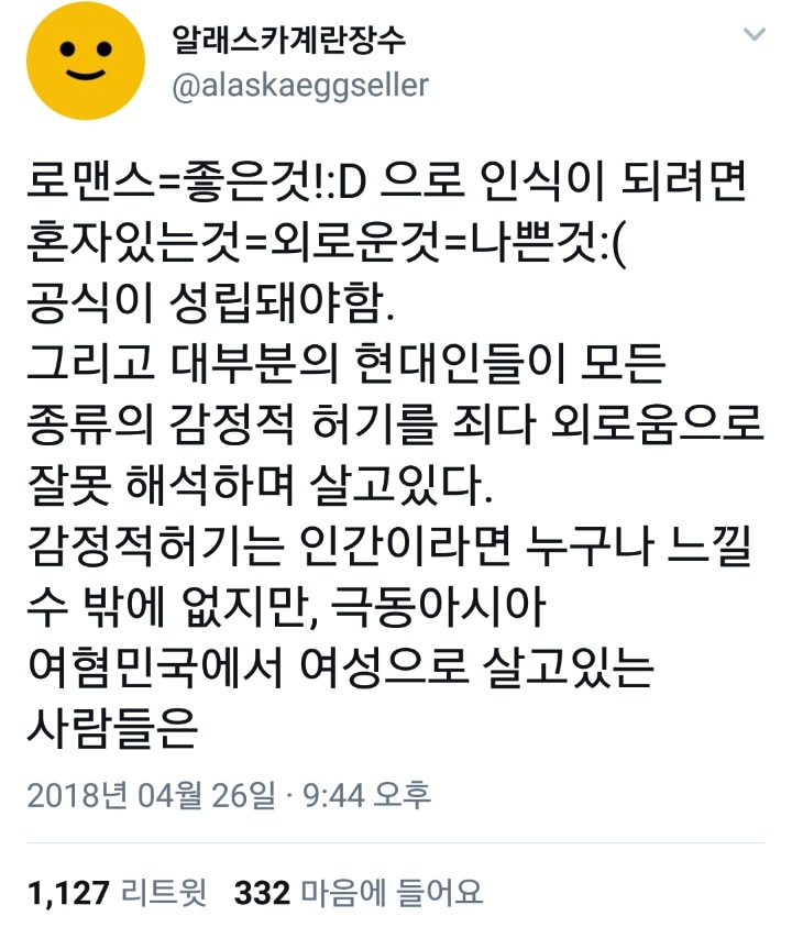 외로움이라는 허상이 여자들을 노예로 만들고 있다.twt | 인스티즈