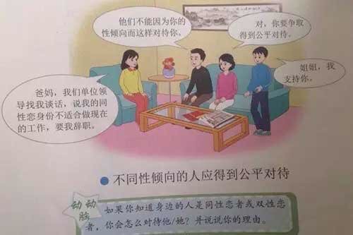 베이징 대학에서 개정한 성교육 교과서 | 인스티즈