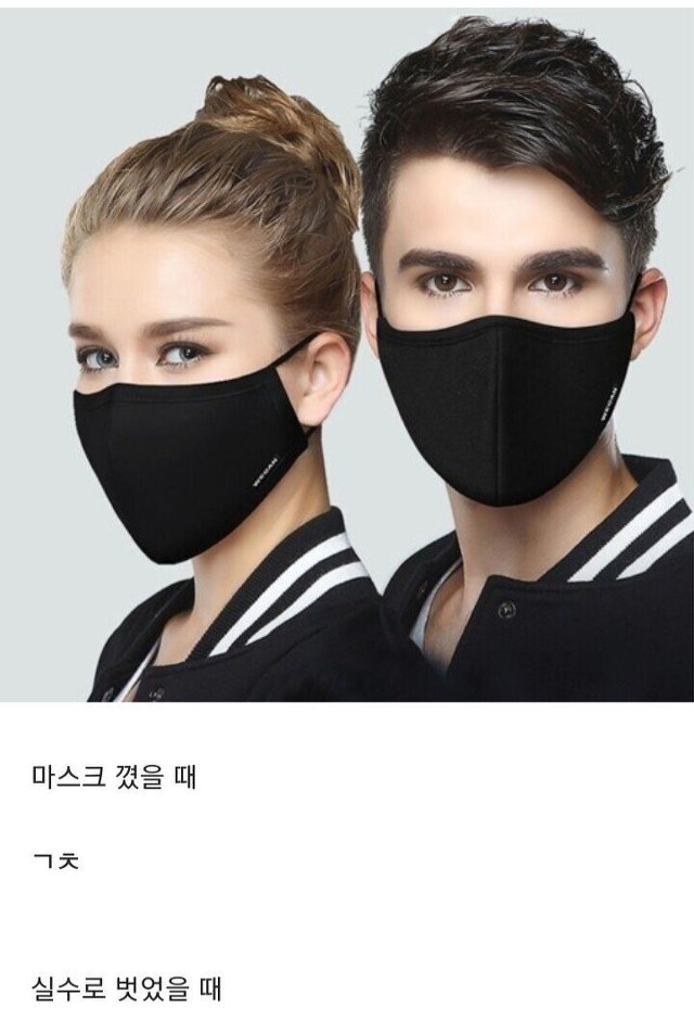 실수로 마스크 벗었을 때.jpg | 인스티즈