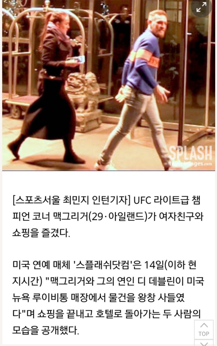 맥그리거가 여자친구 화를 풀어주는법 | 인스티즈