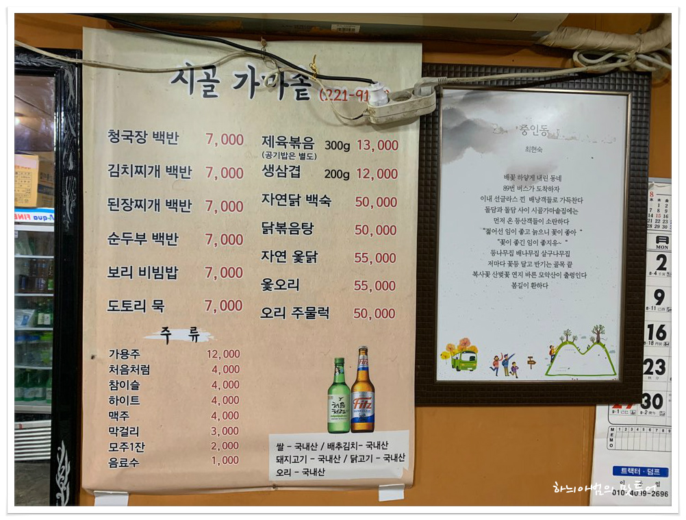 시골집청국장 이미지