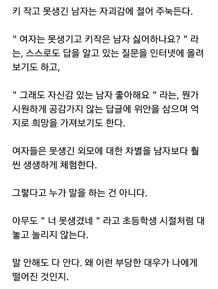 못생긴 사람들은 공감할 연애 이야기.txt | 인스티즈