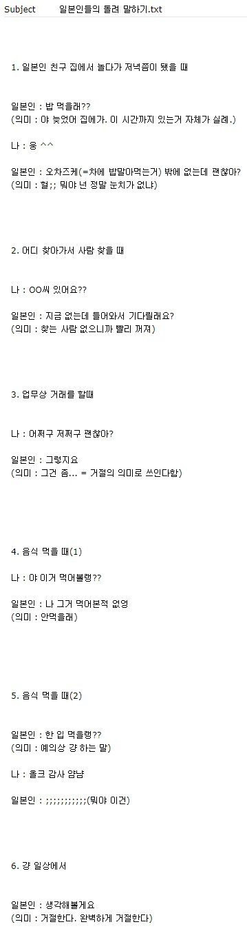 일본인 특유의 말돌리기.jpg | 인스티즈