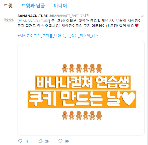 [프듀48] 오늘 밤 8시 30분, 김나영이 소속된 바나나컬쳐 연습생들의 Vlive 가 있을 예정 | 인스티즈