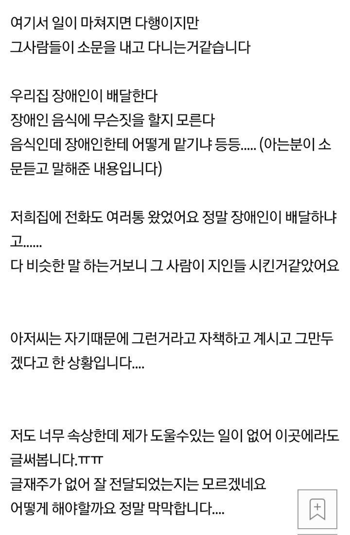 장애인이 배달했다고 그룻 안주고 사과하라는 사람들 | 인스티즈