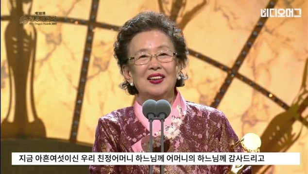 나문희선생님의 종교대통합 수상소감.jpg | 인스티즈