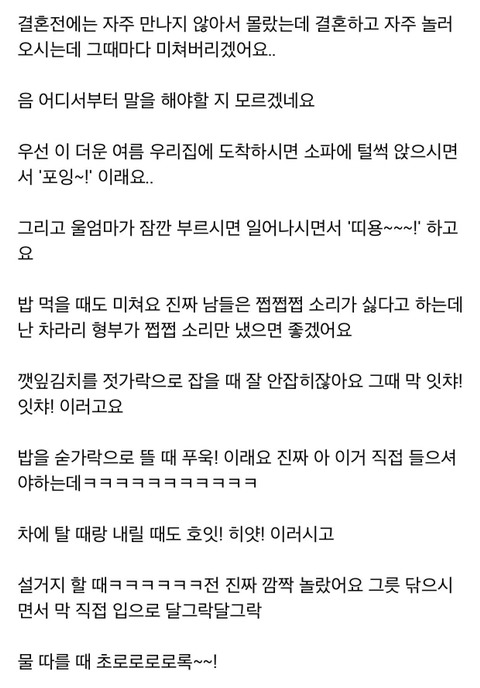 형부가 자꾸 이상한 소리를 내요 | 인스티즈
