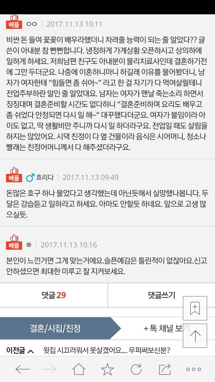 결혼 2주일 후 와이프가 달라보입니다 | 인스티즈