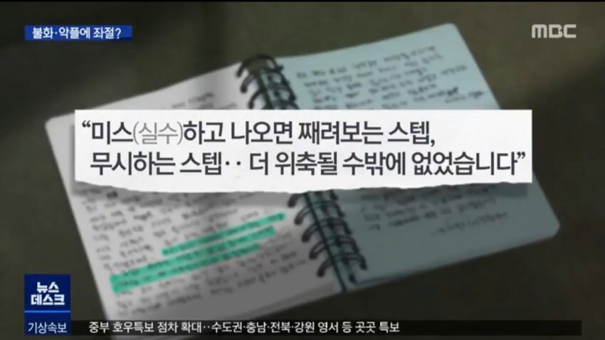 MBC가 공개한 고 고유민 선수의 메모장 jpg | 인스티즈