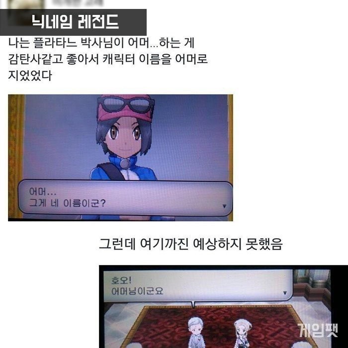 게임 닉네임 레전드.jpg | 인스티즈