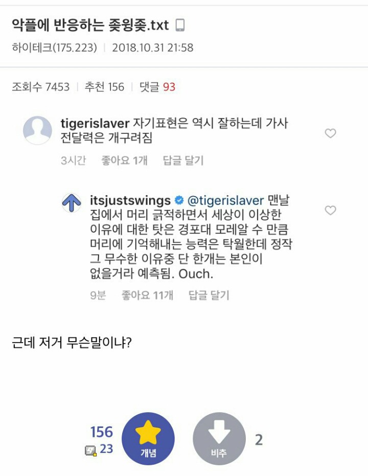 악플에 반응하는 스윙스.txt | 인스티즈