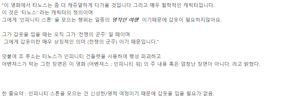 루소 감독이 밝힌 인피니티 워에서 타노스가 갑옷을 입지 않은 이유 | 인스티즈