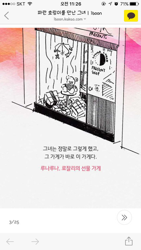 파란 호랑이를 만난 그녀 | 인스티즈