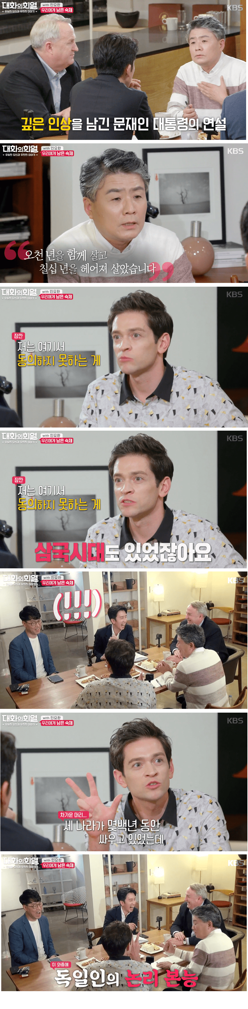 문재인대통령 연설에 동의할수 없는 부분이 있다는 독일인 | 인스티즈