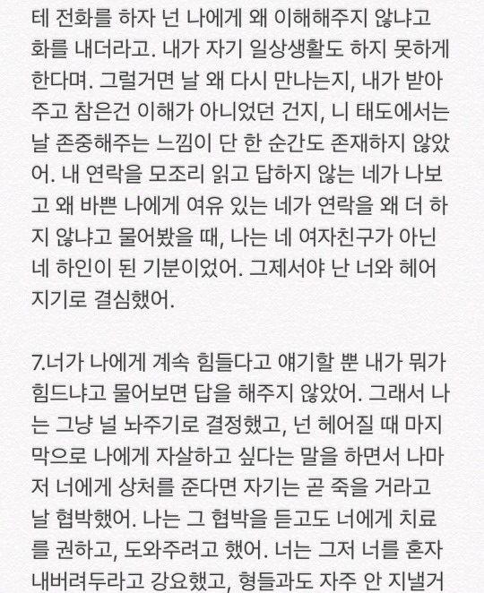 쇼미더머니777에 나오는 래퍼 디아크 폭로한 전 여자친구 (+ 디아크 입장) | 인스티즈