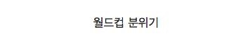나이 먹을수록 감소하는 것... | 인스티즈