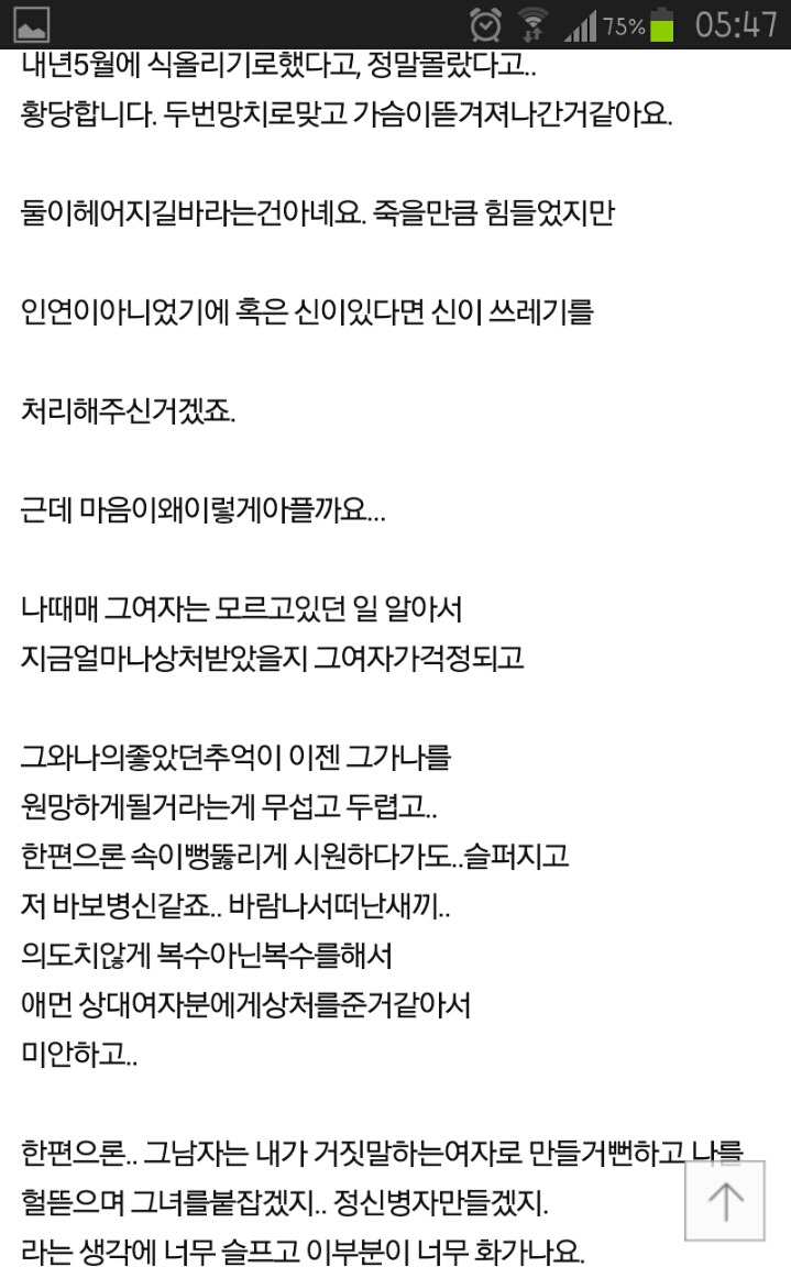 바람난남친의 결혼. 판에서보던일이저에게.. | 인스티즈