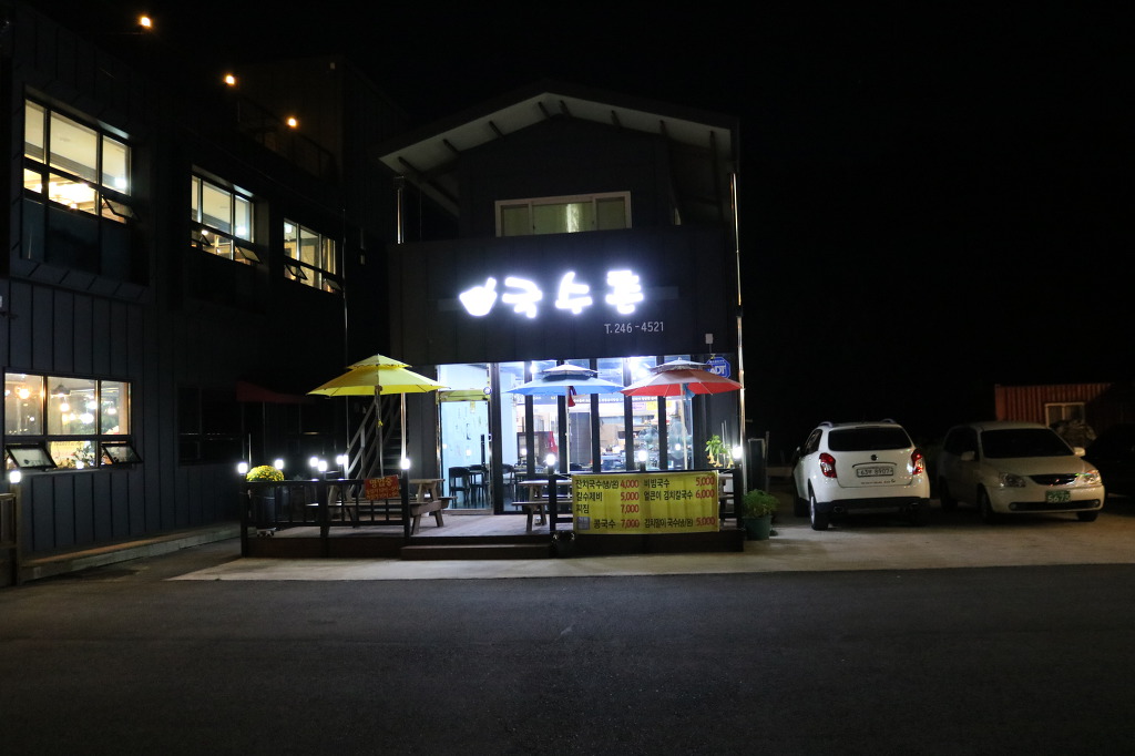 포항국수촌 이미지