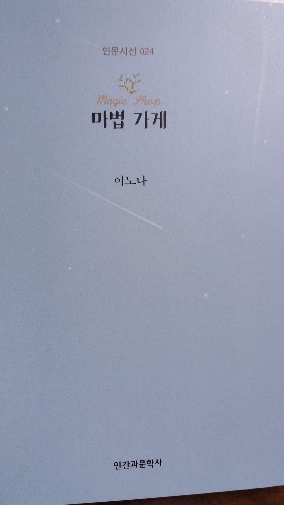 마법이노의가게 이미지