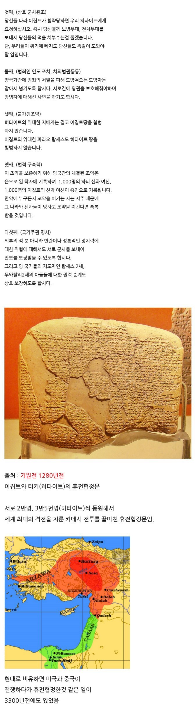 약 3300년 전의 휴전 협정문 | 인스티즈