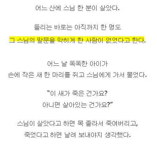 어느 스님이 말하는 운명.jpg | 인스티즈