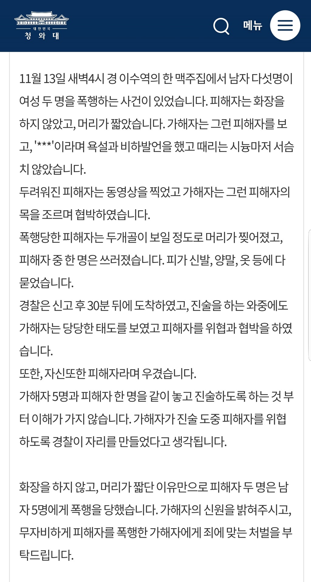 화장을 안하고 머리가 짧다는 이유로 폭행당했습니다ㅠㅠ | 인스티즈