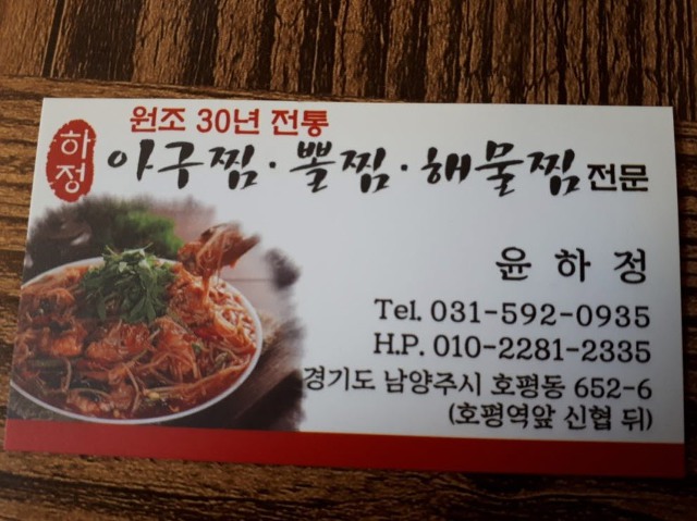 윤하정아구찜 이미지