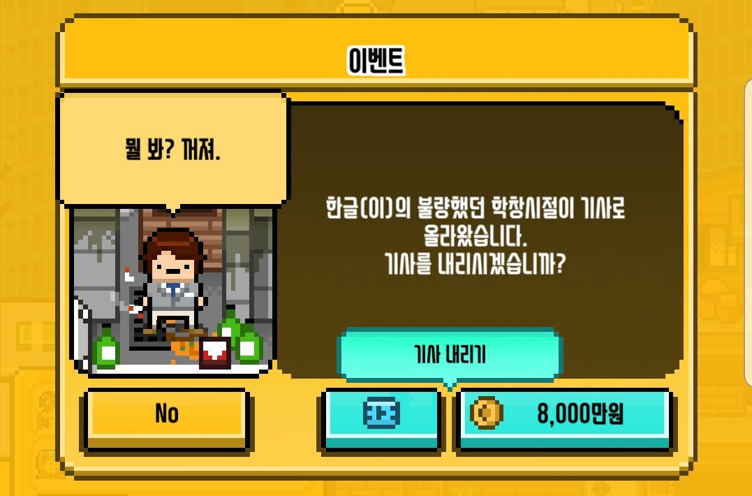 악덕사장 이미지