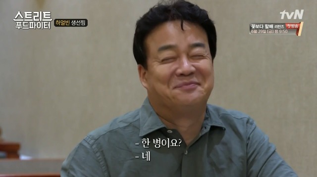 [스트리트푸드파이터] 하얼빈 생선찜 | 인스티즈
