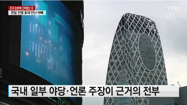 '조국' 발 내부분열에 신바람난 일본...'한일 전쟁' 호재 만난 아베 | 인스티즈