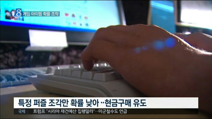 게임 아이템 확률조작.JPG | 인스티즈