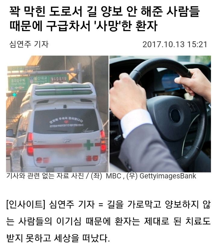 꽉 막힌 도로서 길 양보 안 해준 사람들 때문에 구급차서 '사망'한 환자 | 인스티즈