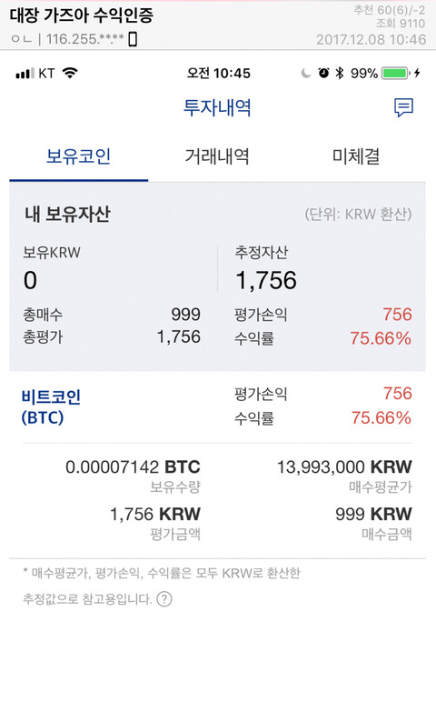 비트코인갤의 흔한 수익 인증 ㄷㄷㄷㄷ | 인스티즈