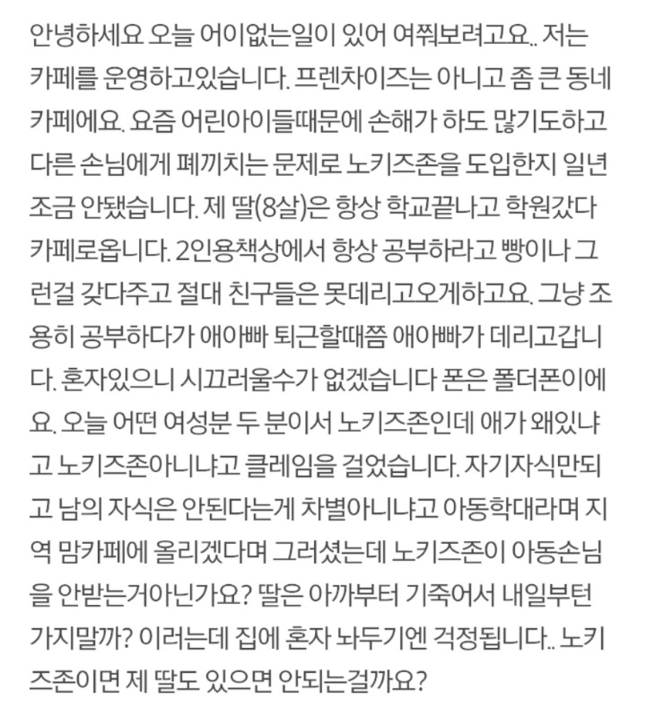 노키즈존 카페는 사장 자식도 출입하면 안됩니까???.jpg | 인스티즈