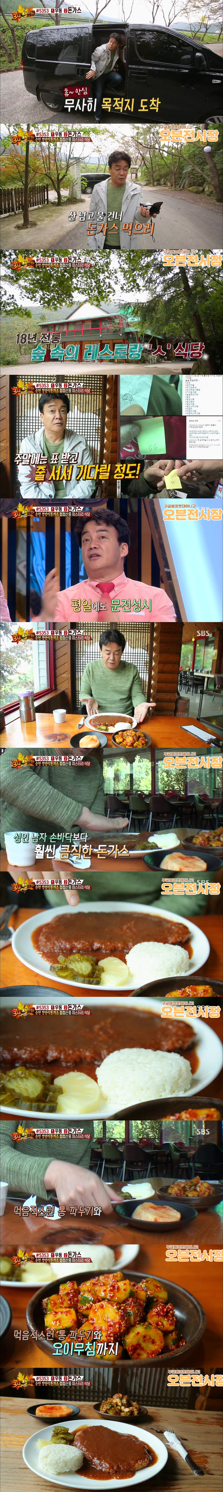 전남에서 가장 유명한 돈까스.jpg | 인스티즈