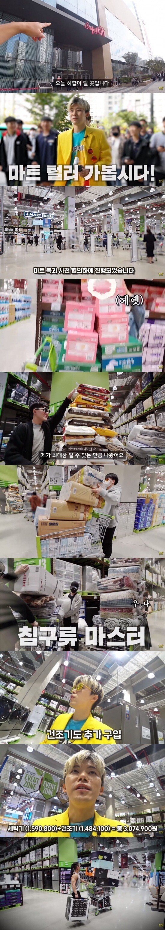 300만 유튜버의 마트 털어버리기 ㄷㄷㄷ.jpg | 인스티즈