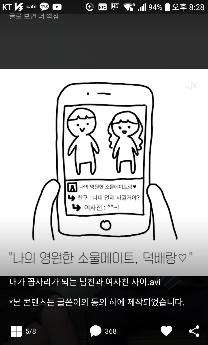 남친의 8년된 여사친 | 인스티즈