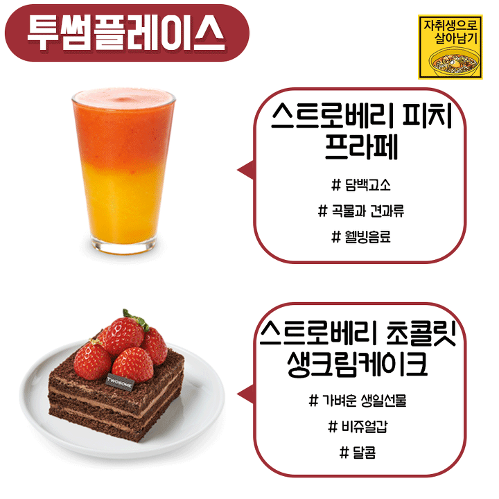 결정장애 타파! 99% 성공하는 카페별 인기메뉴 모음! | 인스티즈