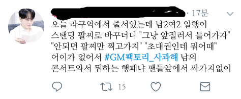 어느 한 아이돌 광주 콘서트에서 몇몇 관람객들의 좋지않은 태도와 주최측의 만행과 무책임한 태도 | 인스티즈