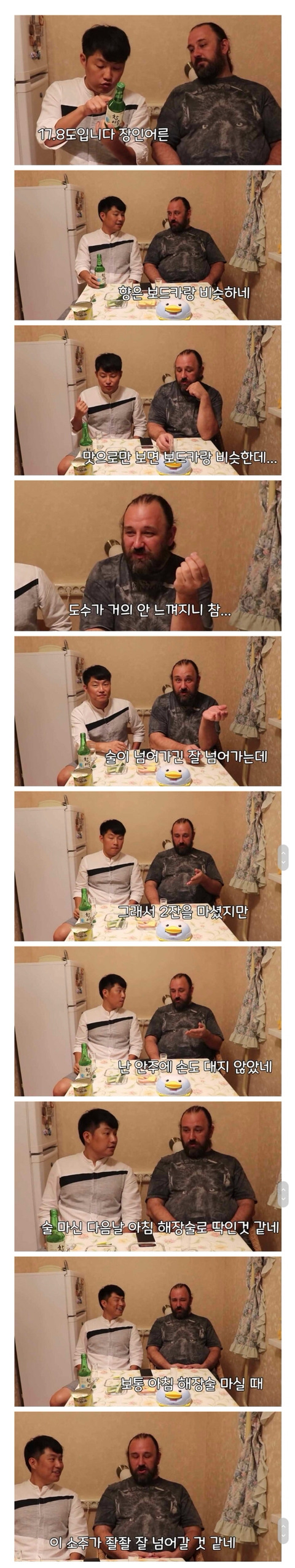 소주를 마신 러시아인 반응 | 인스티즈