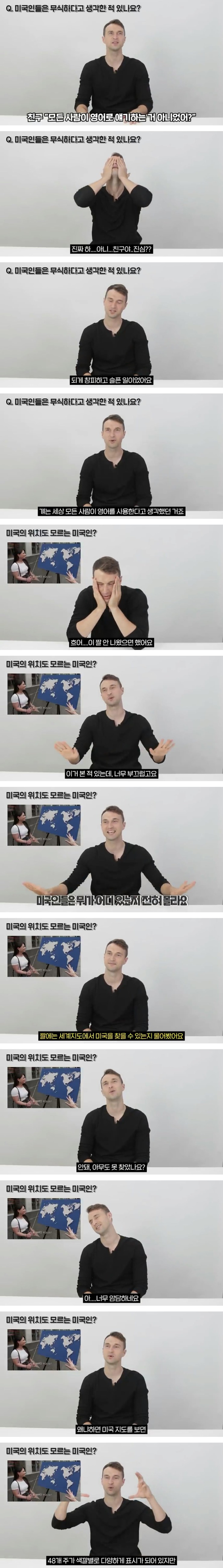 "미국인은 무식하다"에 대한 미국인의 생각 | 인스티즈