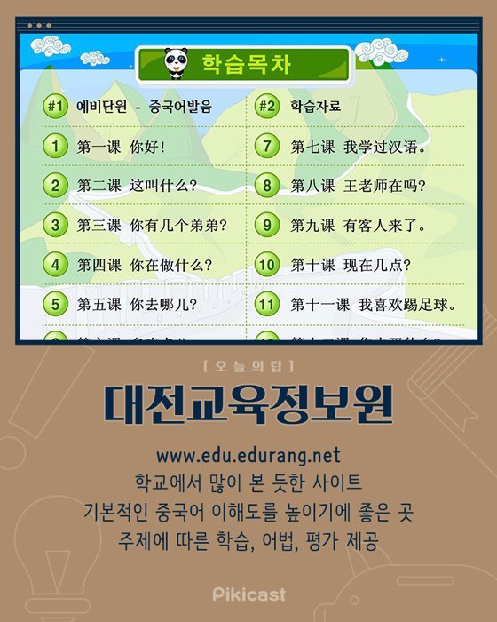 영어 & 일본어 & 중국어 무료 공부 사이트 모음 | 인스티즈