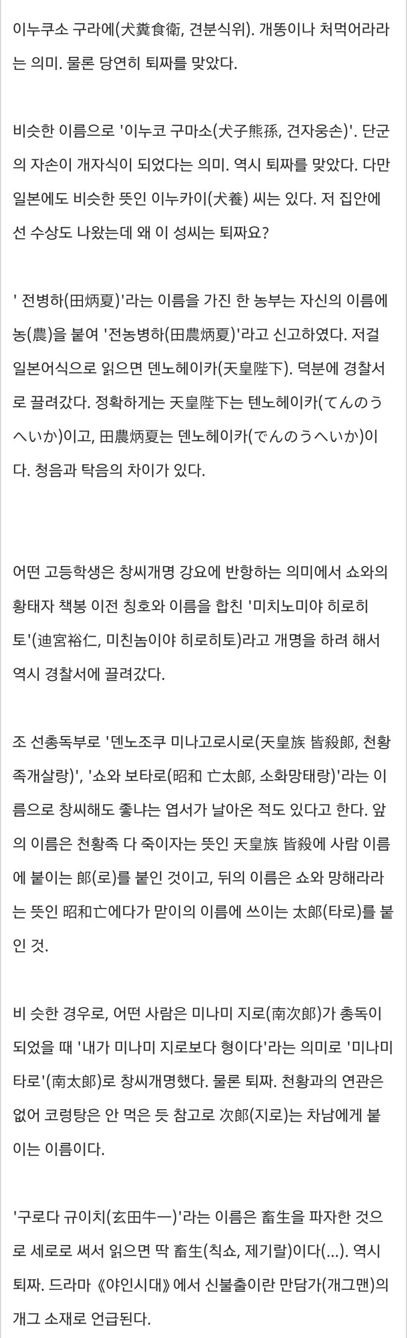 성씨 정하는 맛이 있던 일제강점기.jpg | 인스티즈