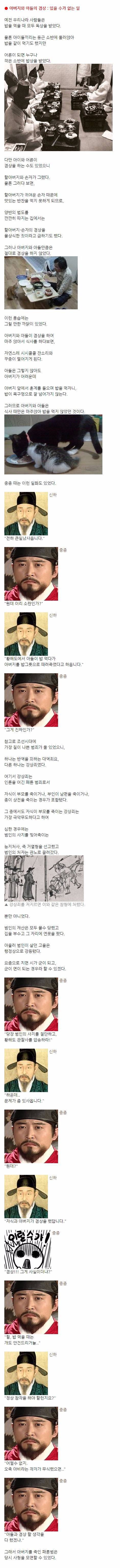 조선시대 부자간 겸상의 위험성 | 인스티즈